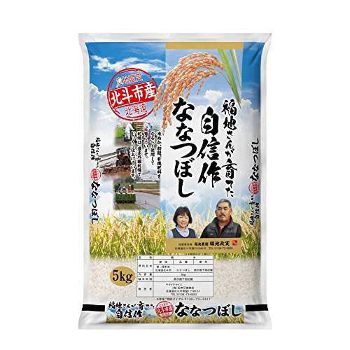 北海道産福地さんの自信作　ななつぼし5k　令和4年度産