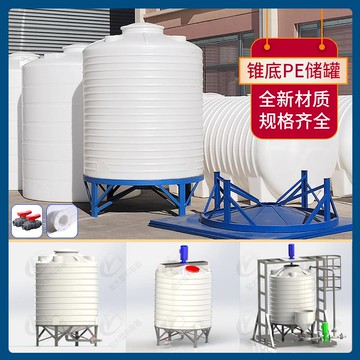 【店家補貼】加厚錐底水塔PE錐底桶錐底攪拌桶沉淀桶錐形加藥箱3/5/10/20/30噸