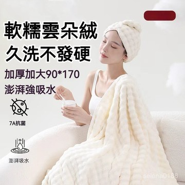 新盛達鋪✴️加厚加大浴巾 雲朵絨洗澡巾 抗菌毛巾 澎湃吸水 柔軟親膚 速幹大浴巾 洗澡毛巾 浴巾 游泳裹巾 珊瑚絨浴巾