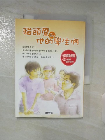 【書寶二手書T8／兒童文學_BMO】貓頭鷹和他的學生們_詩影