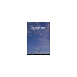 創造的破壊の経営学 破れない 二つめ の卵の殻