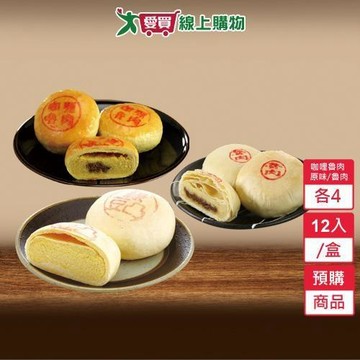綜合綠豆椪禮盒12入/盒各4-預購9/9陸續出貨【愛買】