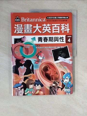 【書寶二手書T3／少年童書_ZLE】漫畫大英百科【人體醫學4】：青春期與性_BomBom Story,  徐月珠