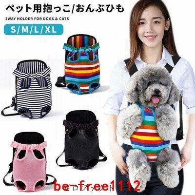 犬 抱っこ紐 おんぶひも スリング ペット用リュック バッグ 抱っことおんぶで使える2way メッシ 通販 Lineポイント最大get Lineショッピング