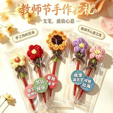 小店上新🥭2026新款教師節禮物實用花束筆高檔幼兒園小學畢業小升初送女老師BN