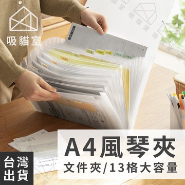 【吸貓室🖤隔日到貨】風琴包 文件夾 風琴夾 a4 資料夾 資料夾多層 風琴資料夾 文件收納 資料收納 帳單收納 收據收納