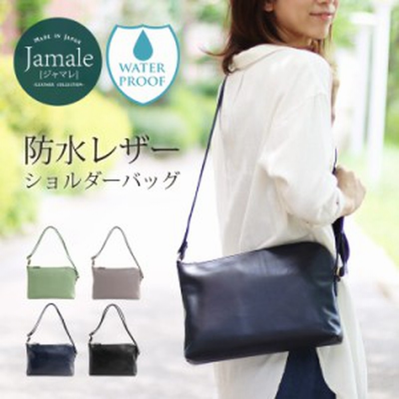ショルダーバッグ レディース 斜めがけ 大人 革 防水 レザー ブランド 通勤鞄 本革 Jamale 日本製 40代 シンプル きれいめ 牛革 B5 ノー 通販 Lineポイント最大10 0 Get Lineショッピング
