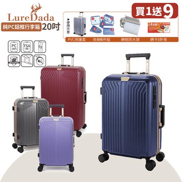 【Luredada鹿兒搭搭】 20吋 LU001 鋁框行李箱 德國拜耳PC行李箱 抗菌內裡布 Hinomoto靜音飛機輪 抗菌內裡布