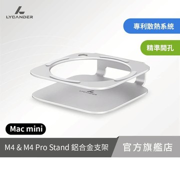 【Lycander】Mac Mini M4 & M4 Pro Stand 鋁合金支架