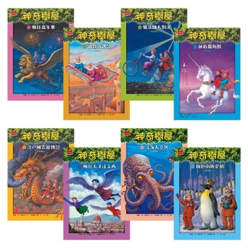 神奇樹屋中英雙語套書5（33-40集）[二手書_良好]