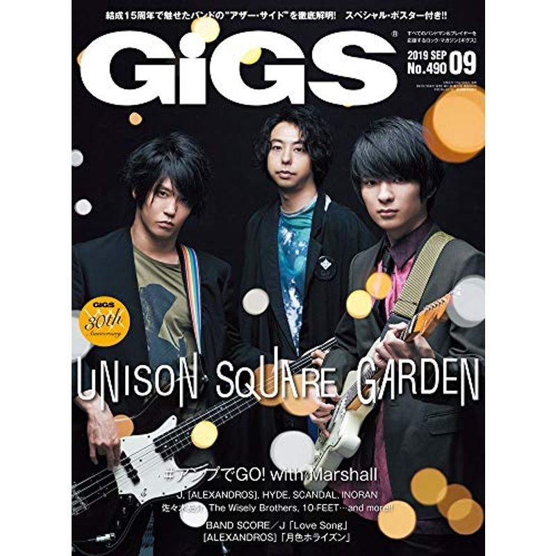 GiGS (ギグス) 2019年 09月号