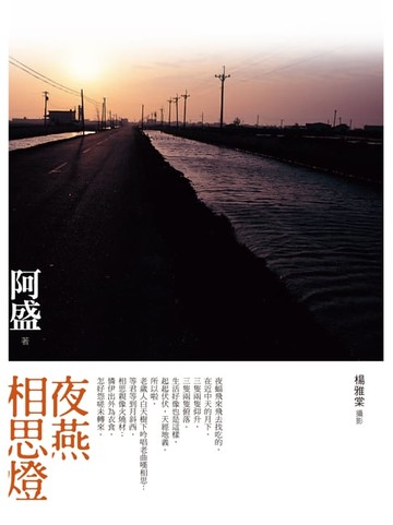 【電子書】夜燕相思燈