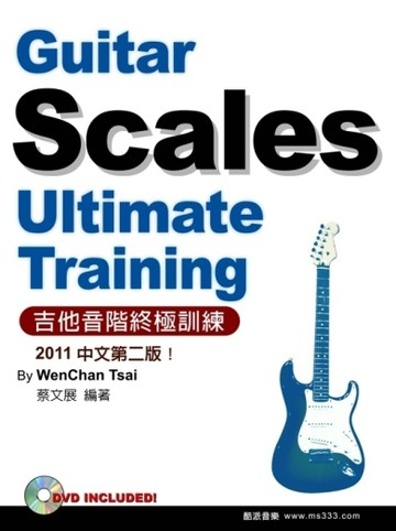 吉他音階終極訓練2011中文二版[二手書_良好]