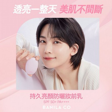 韓國banila co~持久亮顏防曬妝前乳(35ml)