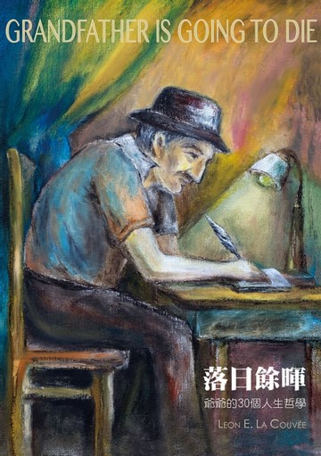 【電子書】Grandfather is Going to Die落日餘暉