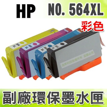 HP 564XL 彩色 環保墨水匣 適用 D5460/C5380/C6380/C390a/C309g/B109n/B109a/B209a｜APP下單享6%點數回饋
