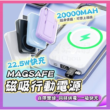 台灣認證🎉新北出貨🎉20000mAh磁吸支架行動電源 無線充行動電源 type c 快充行動電源 MagSafe