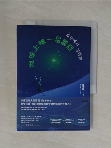 【書寶二手書T1／一般小說_YN3】地球上唯一的韓亞：「You Quiz On The Block」專訪作家鄭世朗經典作_鄭世朗,  胡椒筒