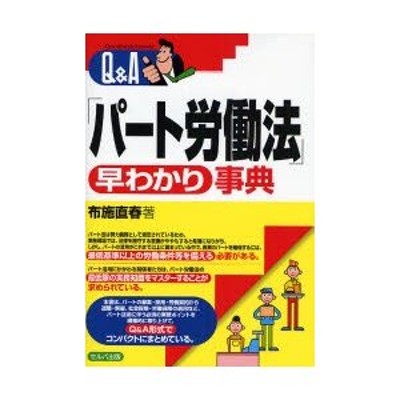 事例でわかる労働法の知識/中央経済社/佐々木力クリーニング済み