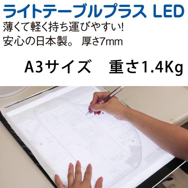 トレース台 ライトテーブルプラス LED A3