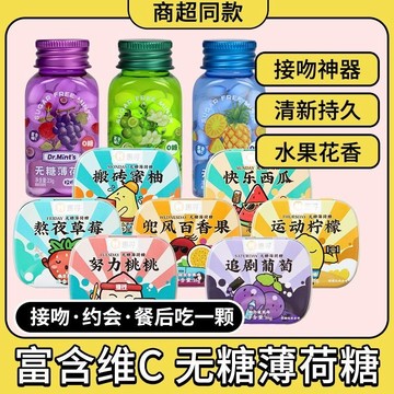 無糖薄荷糖口香糖 維c含片清新口氣糖 卡通水果圖案薄荷涼糖 草莓 蜜柚 西柚 檸檬涼糖 水蜜桃涼糖 薄荷糖 喉糖 涼糖