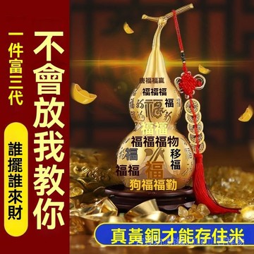 🙏師兄推薦  開光加持🔥【質感佳】百福葫蘆純銅招財擺件傢居掛件招財聚財偏財真實有效五帝錢金屬貼