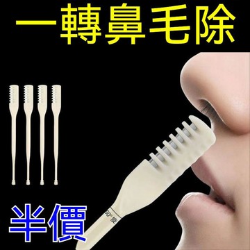 臺灣出貨👍99免運🌞旋轉鼻毛刀 鼻毛刀 剪鼻毛 鼻毛剪刀 鼻毛剪 清理鼻毛神器 鼻毛修剪器 鼻毛剪 鼻孔剃毛刀 修鼻毛器