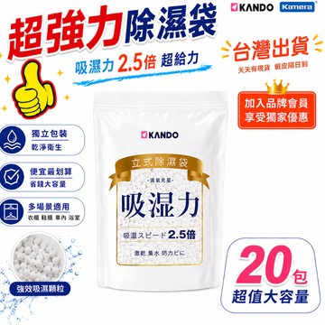免運🖐🏻台灣現貨 kamera公司貨 立式除濕袋 立式除濕袋-200g 500ml大容量除濕袋 乾燥劑 防潮袋 除濕