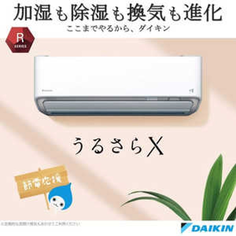 ダイキン DAIKIN エアコン うるさらX RBKシリーズ おもに18畳用