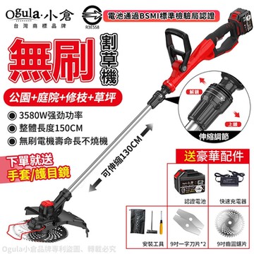 【Ogula小倉】割草機 9吋無刷除草機【25000M十五節一電】（工業級大功率3580W打草機 充電式割草機）