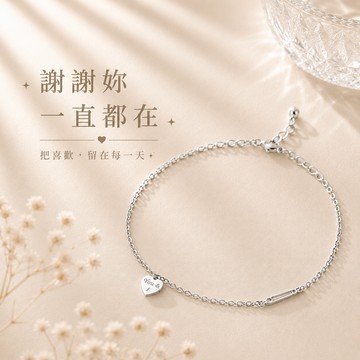 謝謝妳一直都在｜你和我愛心別針細手鍊【OCTOBER 16Th】你和我愛心別針細手鍊 開運 生日禮物 閨蜜禮物 情人節禮物 女友禮物 交換禮物 純銀手鍊 客製化禮物MAY 14