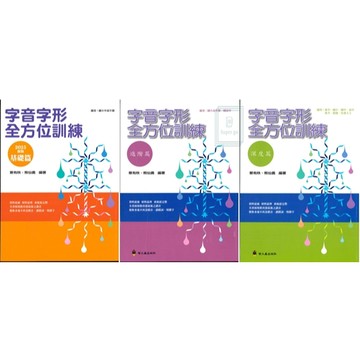 《螢火蟲出版》新編標準字型字音_字音字形全方位訓練_基礎篇/深度篇🥇速配購🥇