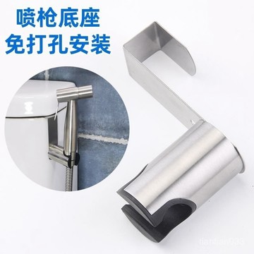 🌸臺灣熱賣🌸304不銹鋼免打孔底座馬桶噴槍掛鈎花灑㛿洗器噴頭蓮蓬頭支架座子s1231 SFZ6