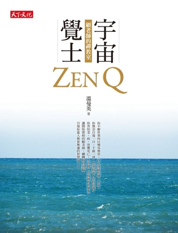 宇宙覺士：顧老師的禪教室[二手書_良好]