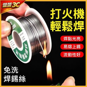 🔥隔日到貨🔥50g 新型不銹鋼焊錫絲 焊錫 不銹鋼焊錫 焊錫絲 焊接 不鏽鋼錫絲 萬能焊錫絲 錫絲 錫線