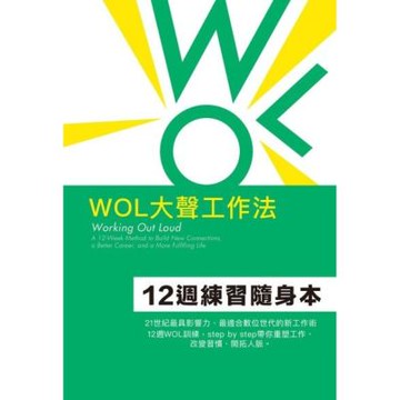 WOL大聲工作法12週練習隨身本_Readmoo 讀墨電子書