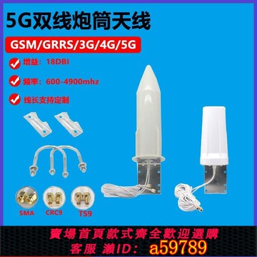 【台灣公司 可打統編】5G路由器天線CPE PRO無線網卡全向炮筒10米線長WIFI高增益TS9天線