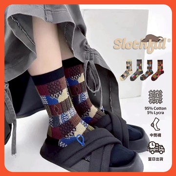 【SLOTHFUL®】格子襪 日系襪子 可愛襪子 厚襪 學生襪 中長襪 長襪 高筒襪 中筒襪 棉襪 男襪 女襪 襪子 襪