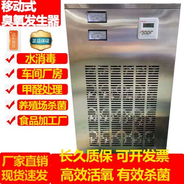 臭氧機 殺菌養殖臭氧機消毒臭氧發生器食用菌儲存庫食品廠車間凍庫移動式