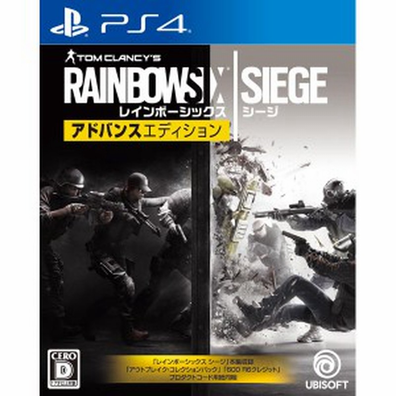 中古 レインボーシックス シージ アドバンスエディション Ps4 中古 ゲーム 通販 Lineポイント最大1 0 Get Lineショッピング