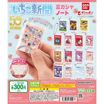 𓅓MOCHO𓅓 現貨 BANDAI 扭蛋 三麗鷗草莓月刊筆記本吊飾 全15種 單顆