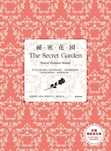 【電子書】祕密花園