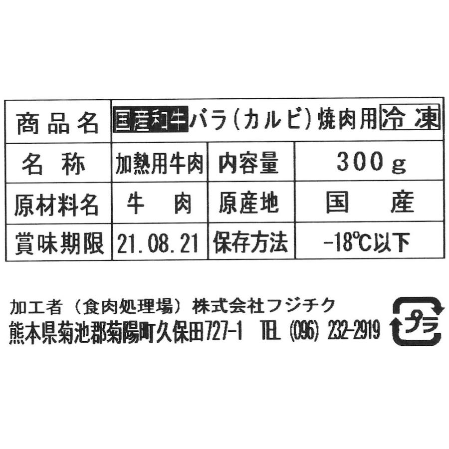 藤彩牛 カルビ焼肉用 300g 冷凍 牛肉 黒毛和牛 九州産 お肉 食品 ご当地 お取り寄せグルメ ギフト 贈り物 お歳暮 お中元 内祝い プレゼント お祝い