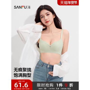 三福中薄B杯無鋼圈聚攏文胸 無感立體杯無痕內衣女495775