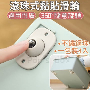 萬向滑輪 黏貼式滑輪 省力滾輪貼 萬向輪垃圾桶輪子 置物架滾輪 家具推車輪 滾動滑輪 置物架滾輪 床底滾輪貼