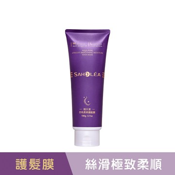 極水漾杏桃｜柔順護髮膜190g｜SAHOLEA森歐黎漾【髮膜推薦/護髮膜推薦/沙龍護髮膜推薦/女神光圈/柔順紫寶瓶】