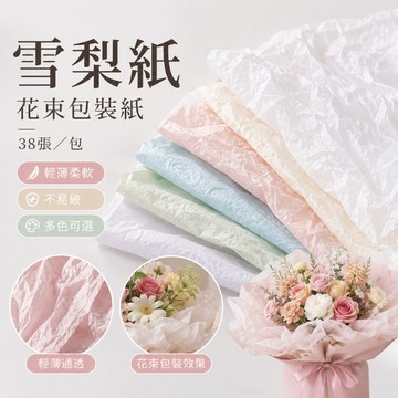 純色雪梨紙38入✨️素色紙 花束包裝紙 皺皺紙 禮品包裝紙 手作材料 包裝材料 包裝紙 禮物包裝紙 禮品包裝 襯紙 內襯