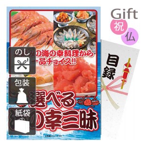 クリスマス プレゼント ギフト 2023 海鮮惣菜 選べる 海の幸三昧 送料無料 ラッピング 袋 カード お菓子 ケーキ おもちゃ