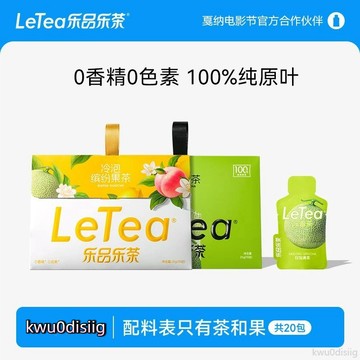 冷泡茶 樂品樂茶letea繽紛水果茶冷泡茶包0糖0香精無糖飲料下午茶