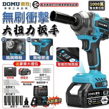 【DOMU東牧】衝擊扳手 電動扳手 電動起子 3480N大扭力扳手 無刷棘輪扳手 拆機車傳動 電量顯示 電鑽【品牌保固】